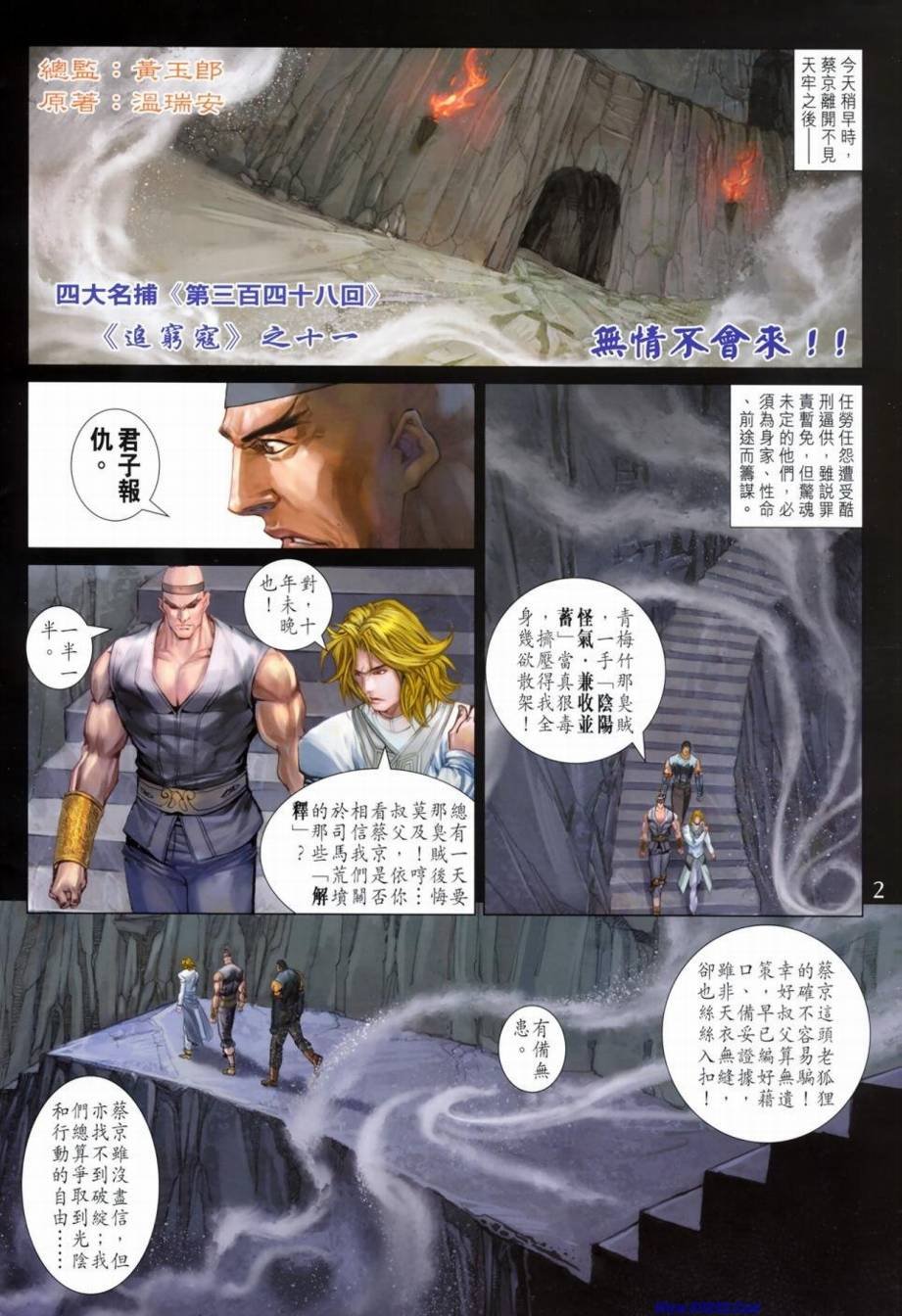 第348话