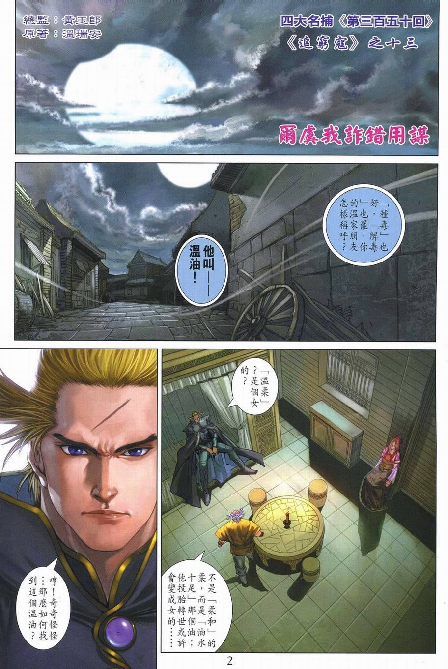 第350话
