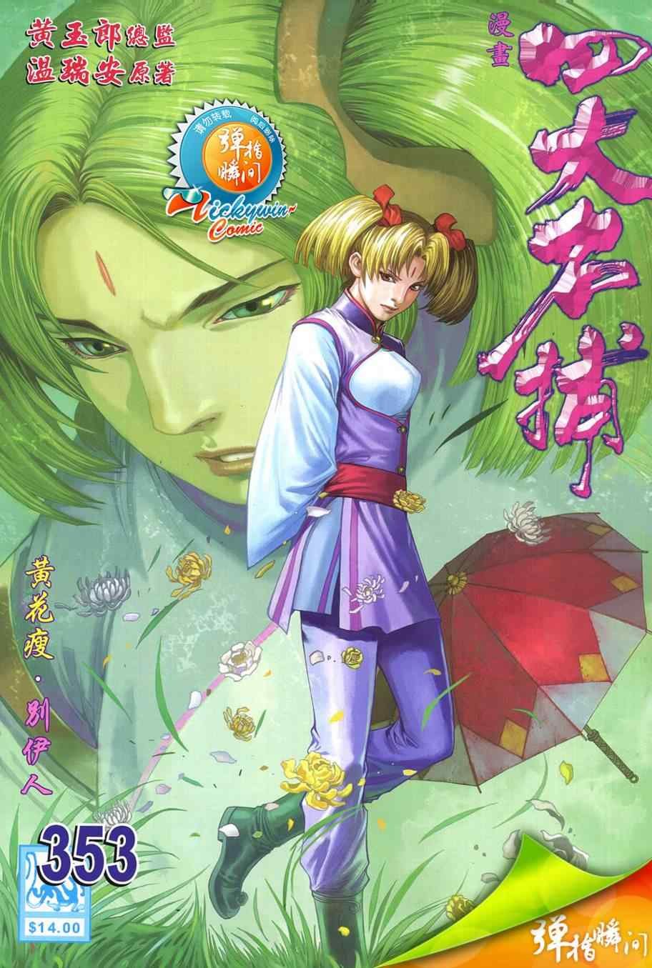 第353话