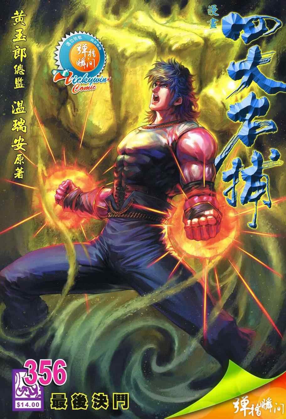 第356话