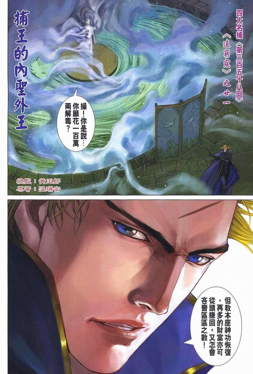 第358话