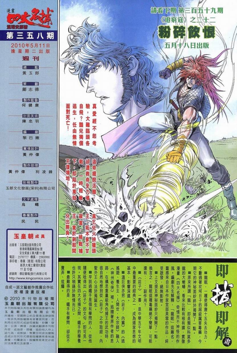 第358话