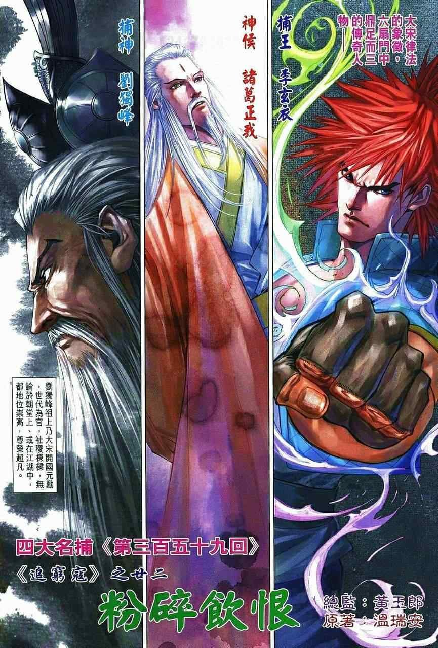 第359话