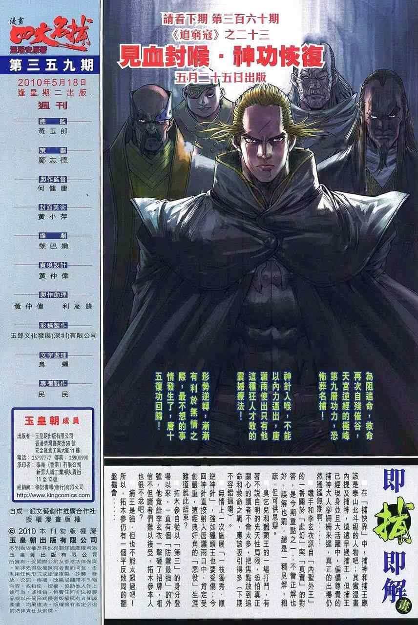第359话