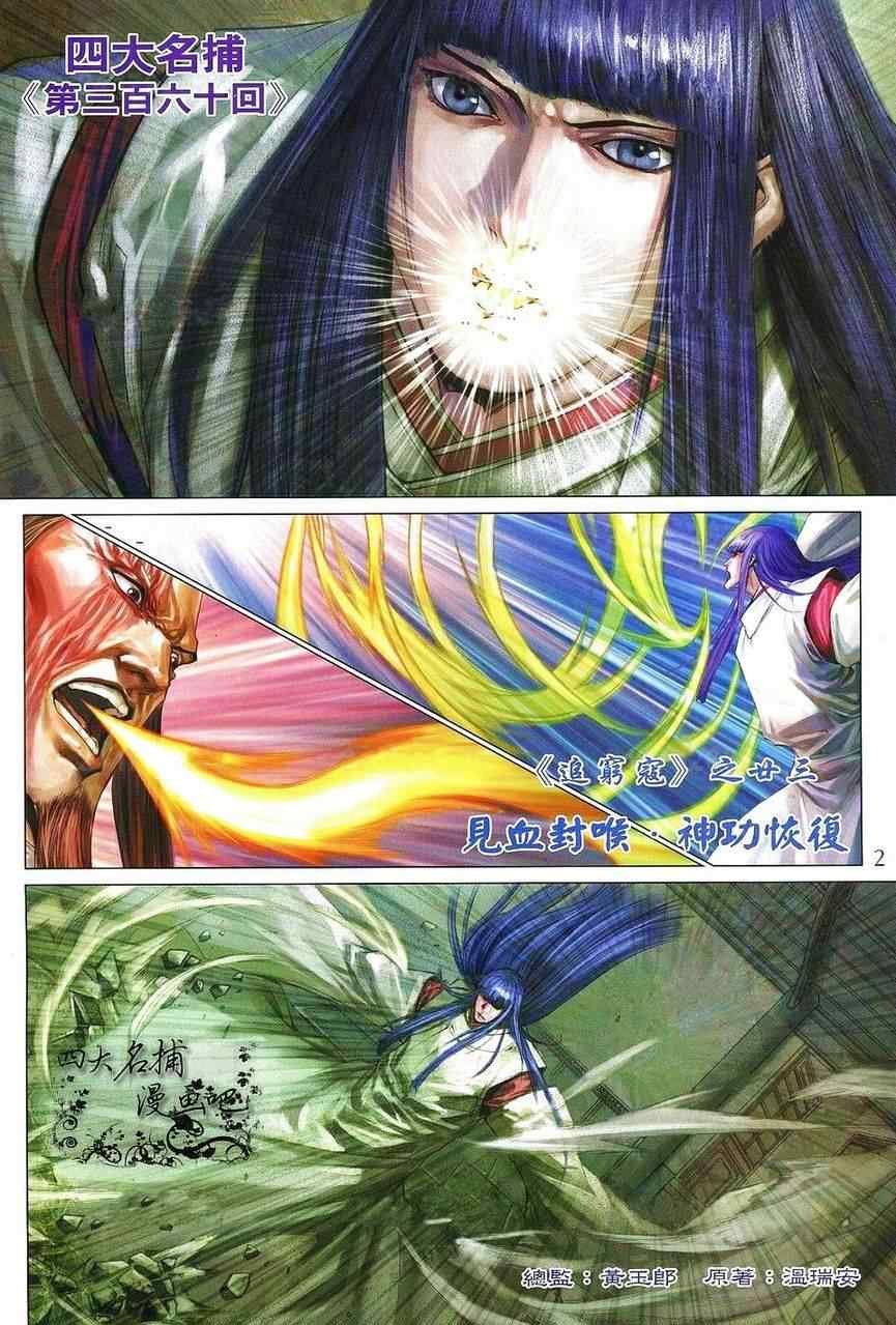 第360话
