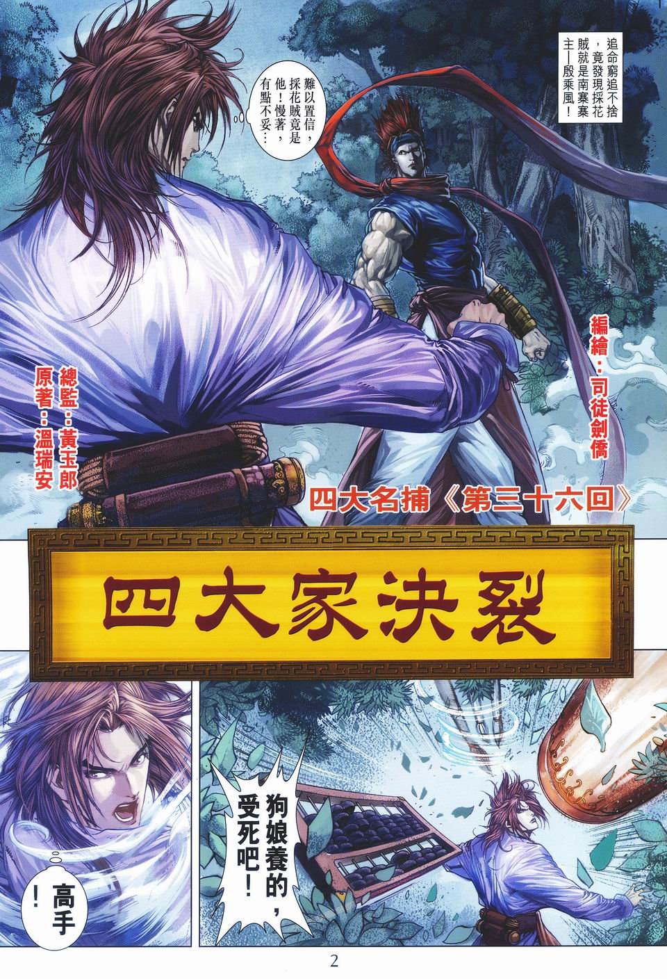 第36话