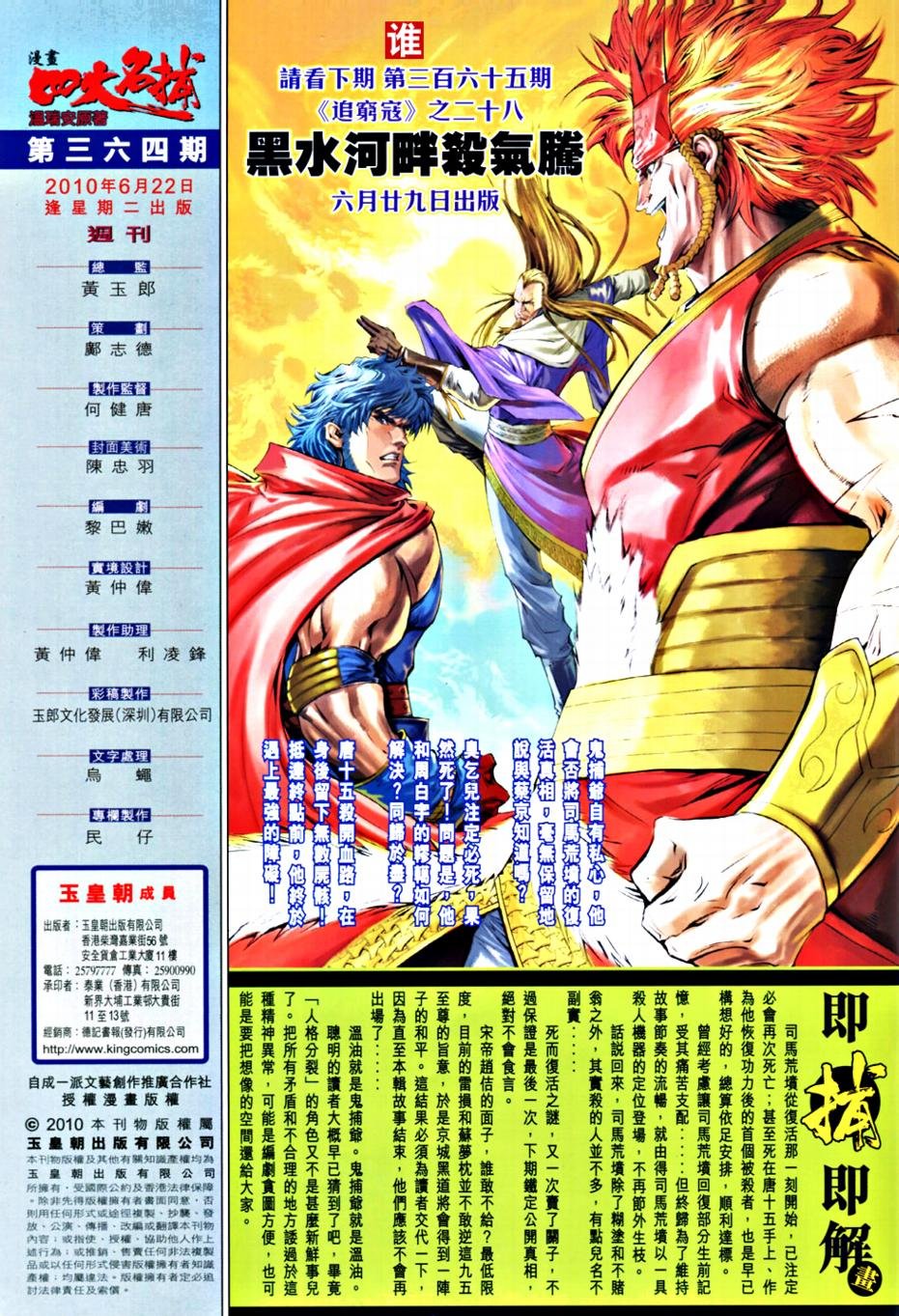第364话