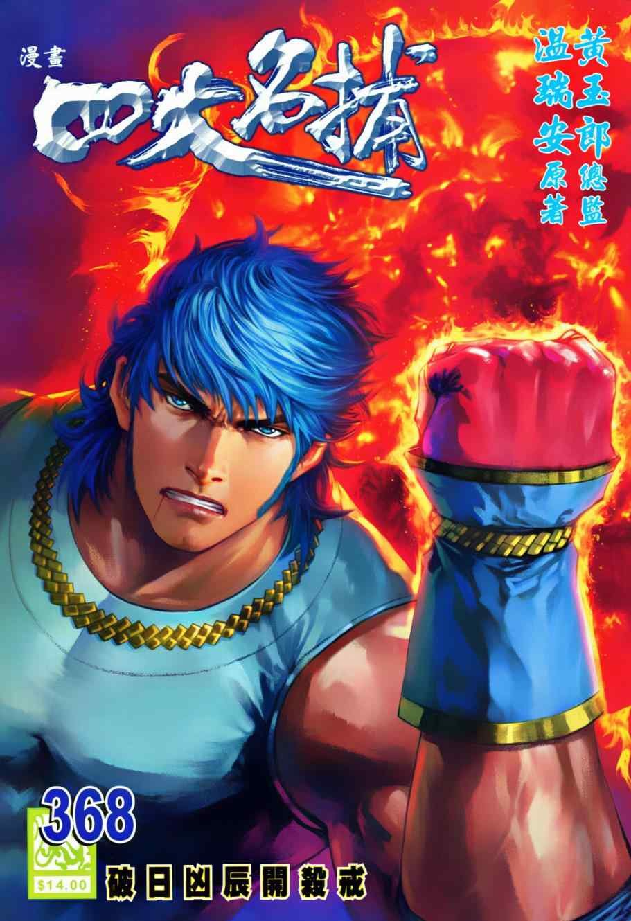第368话