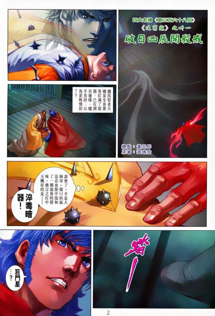 第368话