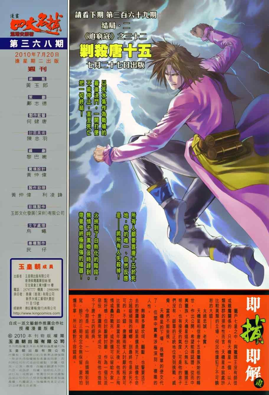 第368话