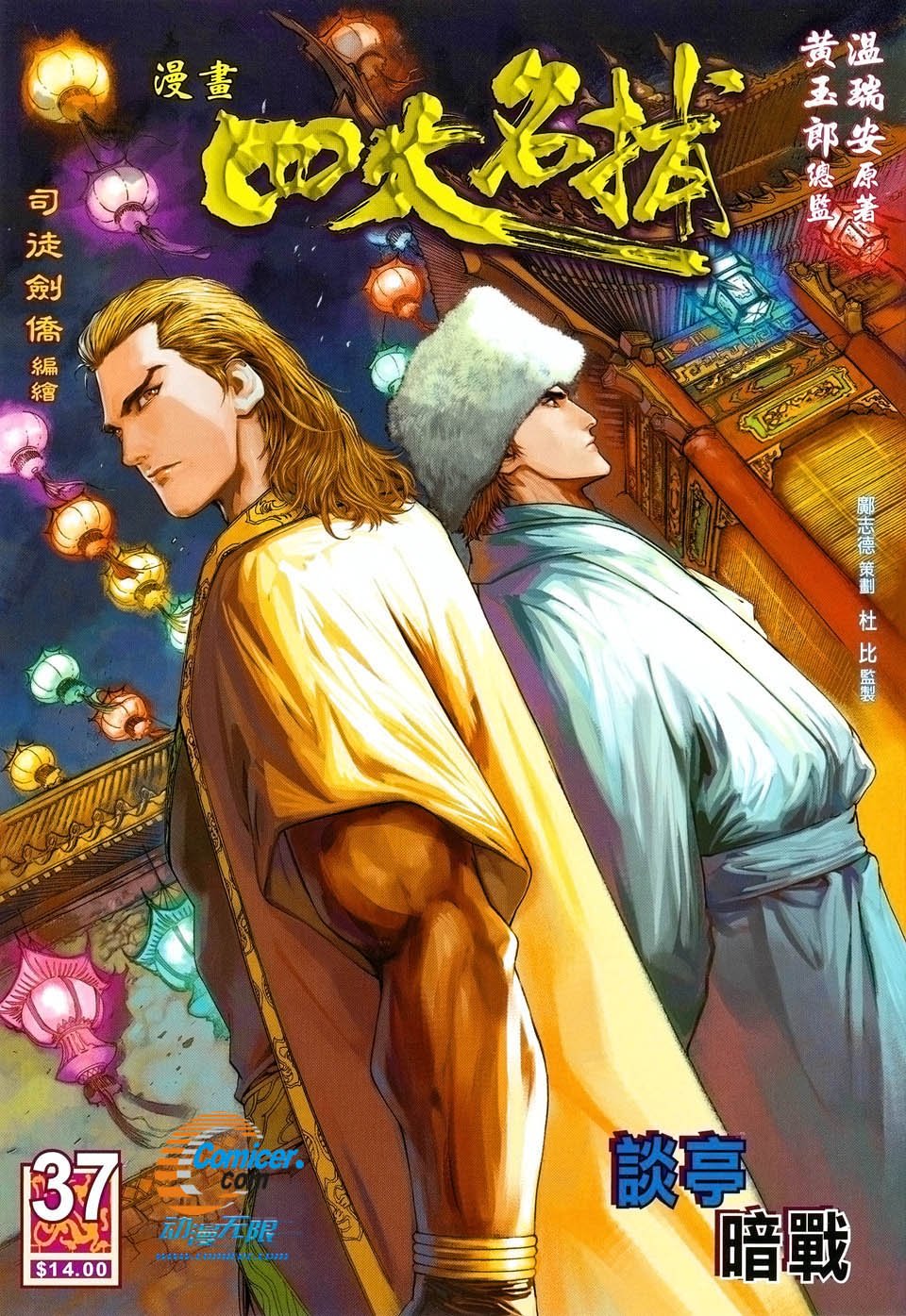 第37话