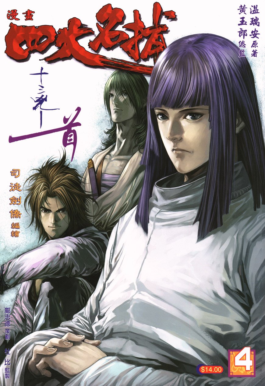 第4话