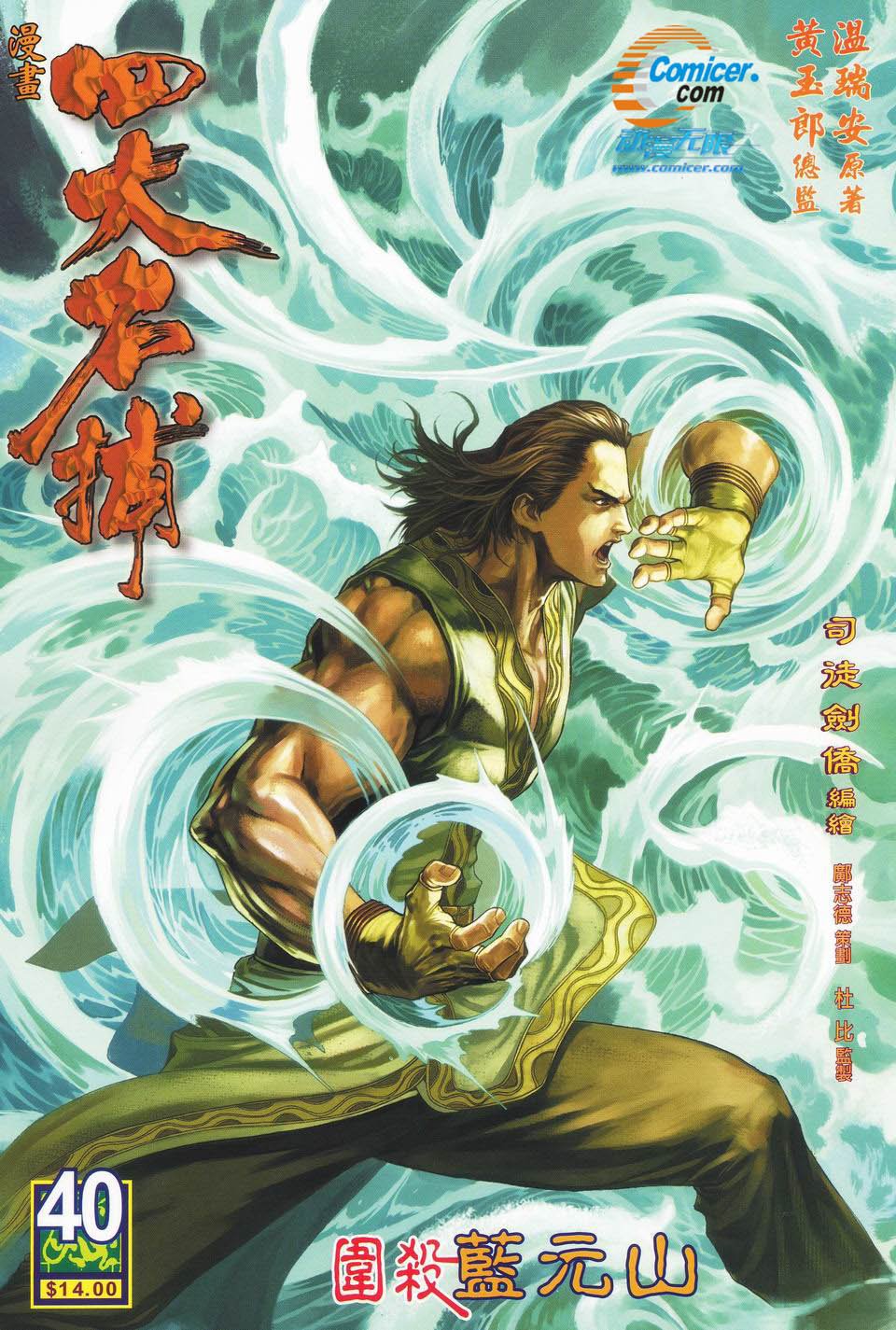 第40话