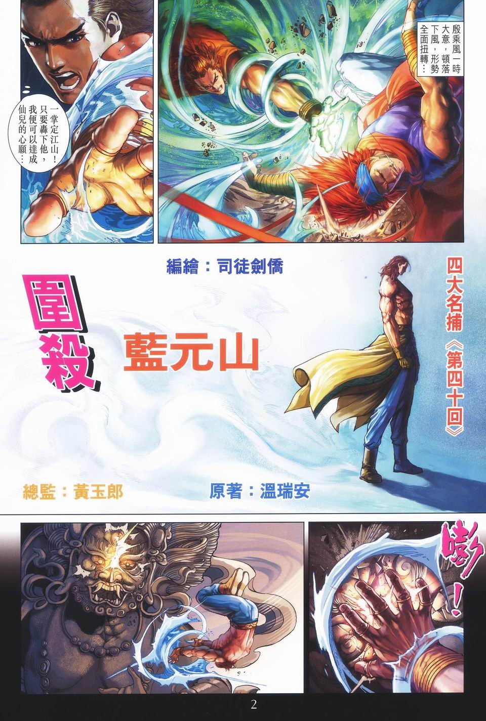 第40话