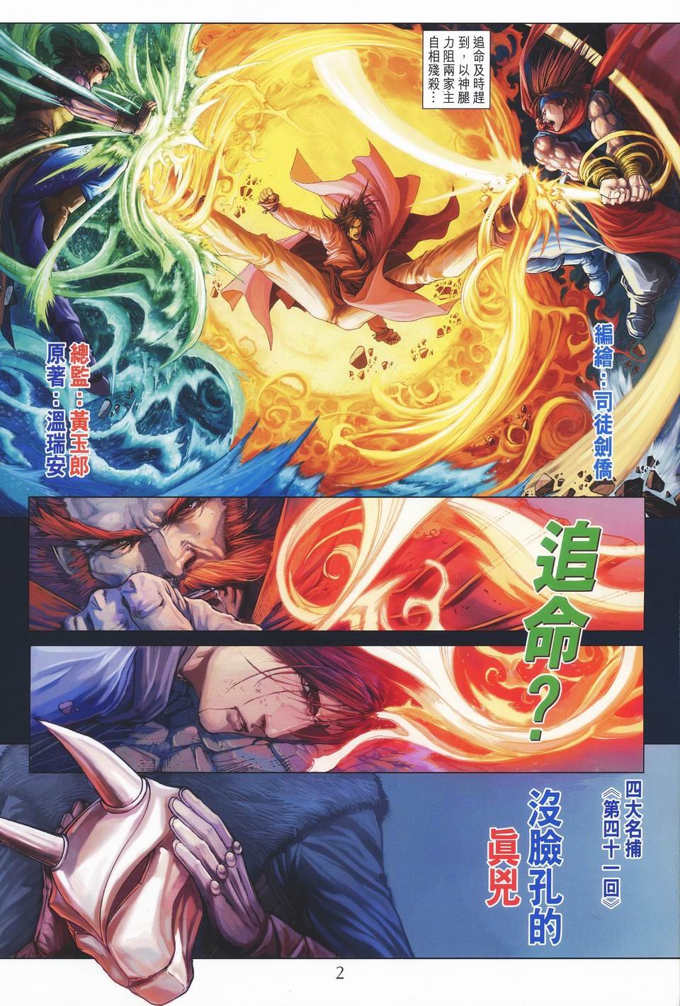 第41话