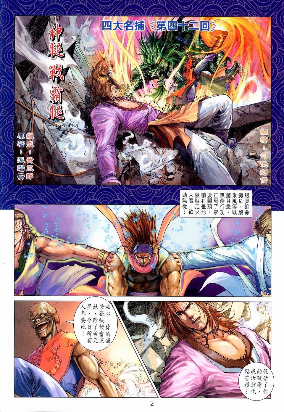 第42话