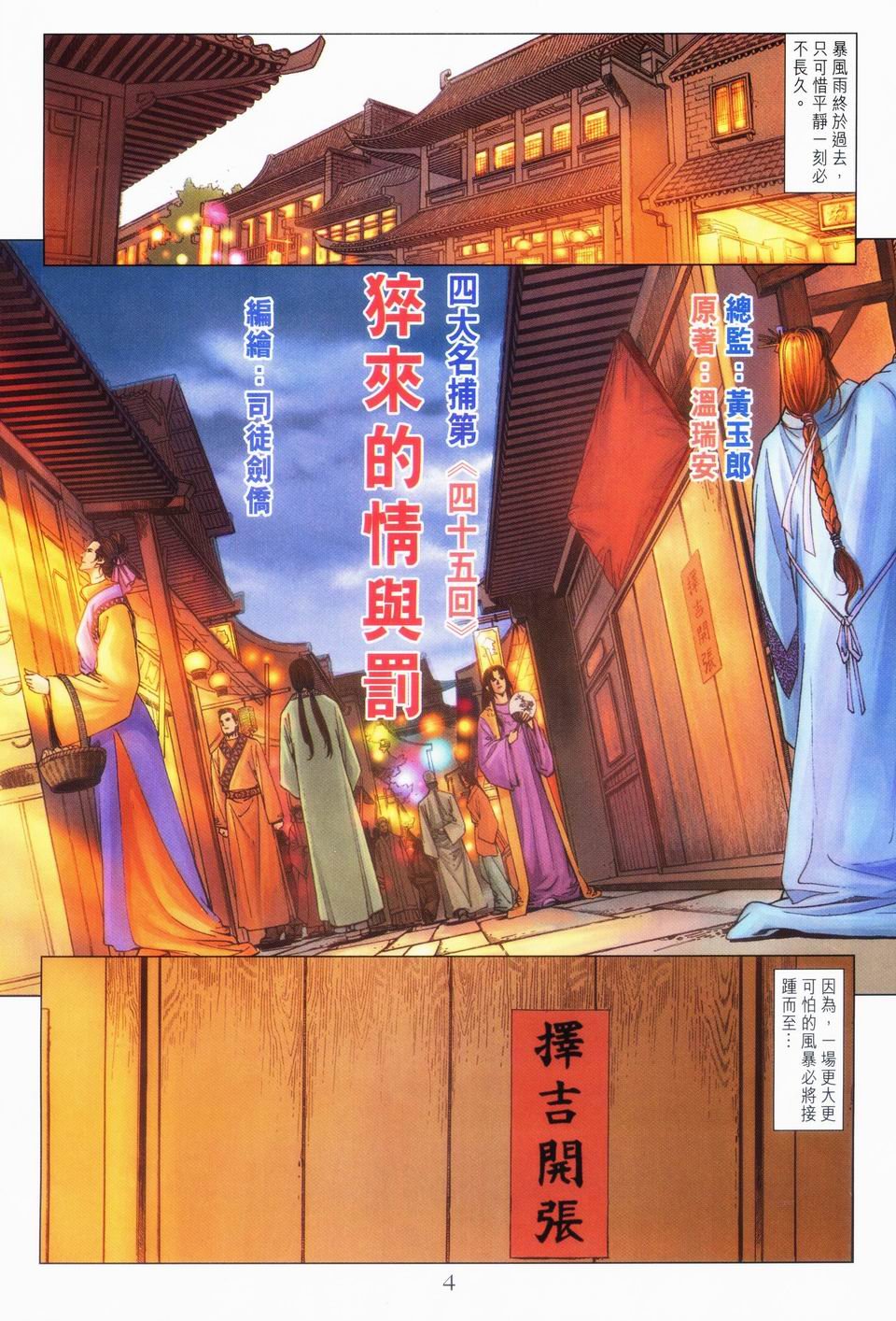 第45话