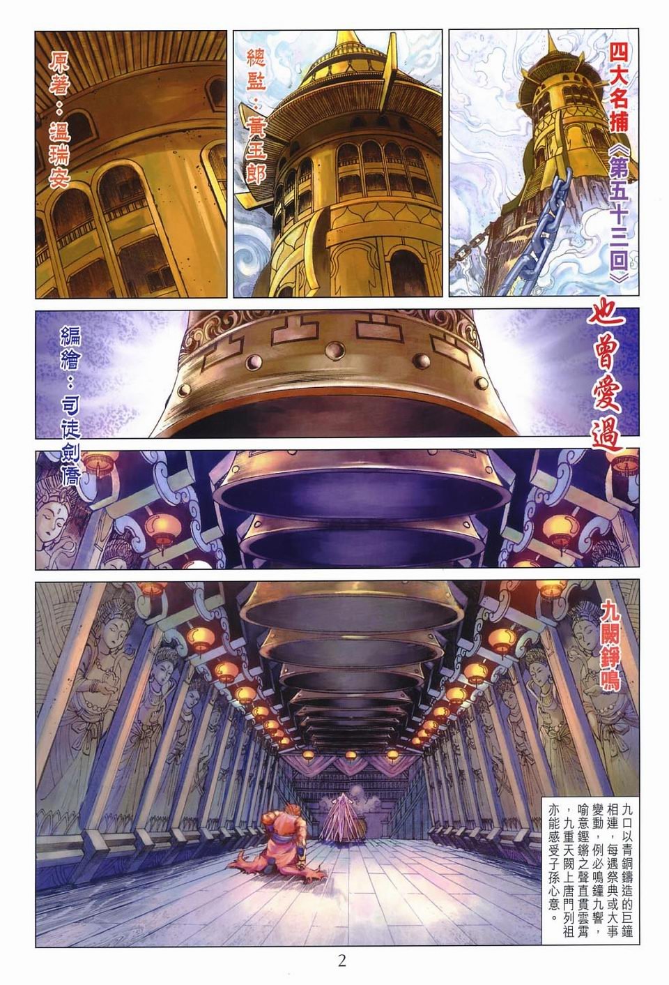 第53话