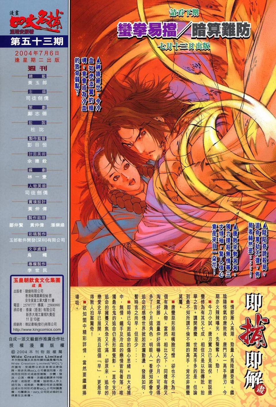 第53话