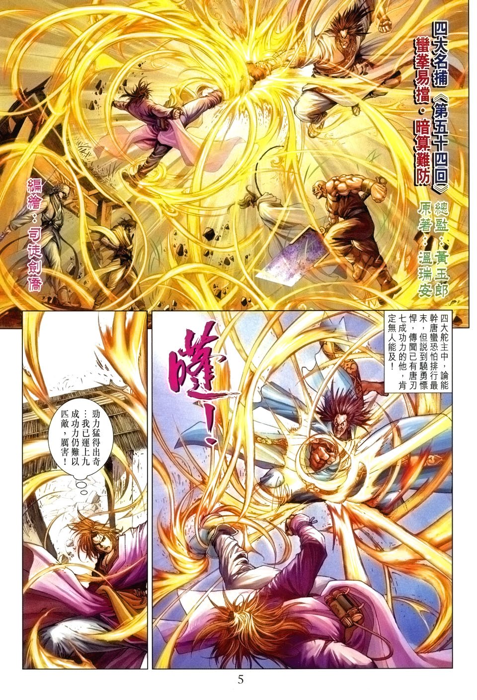 第54话