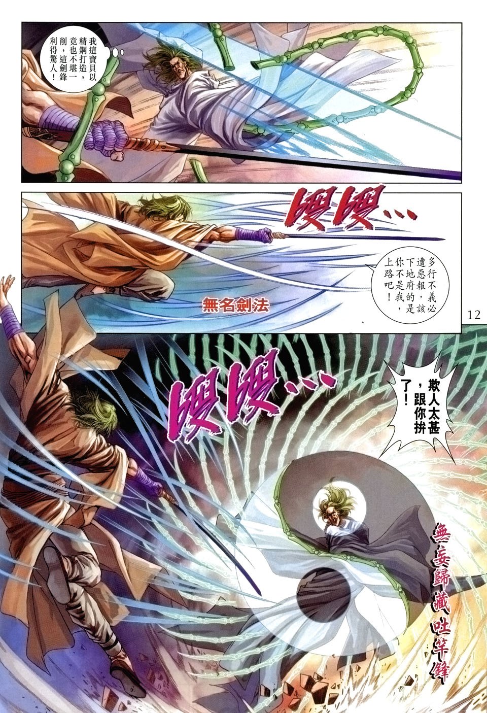 第54话