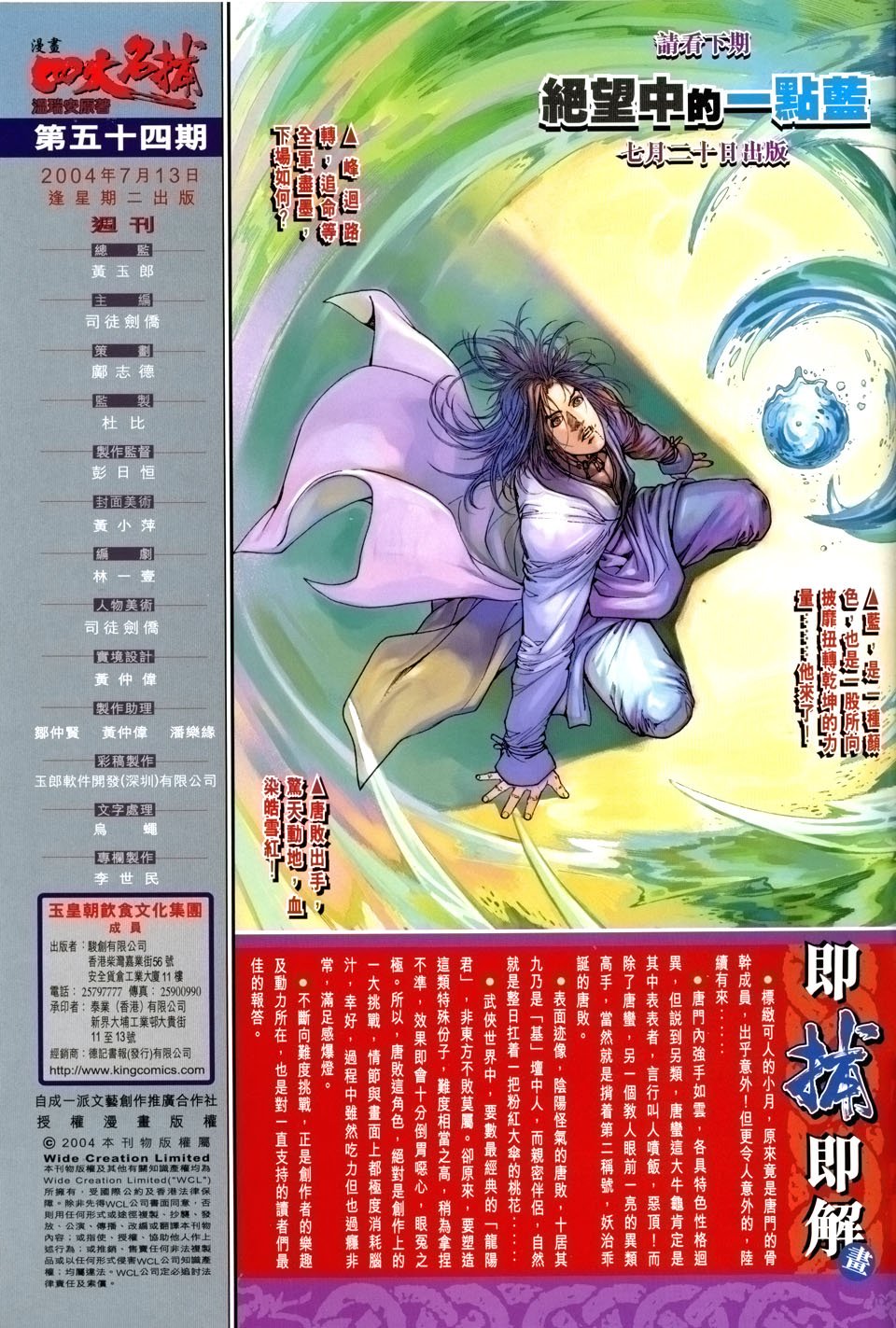 第54话