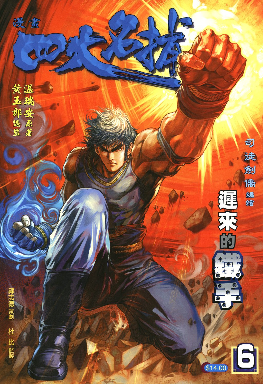 第6话