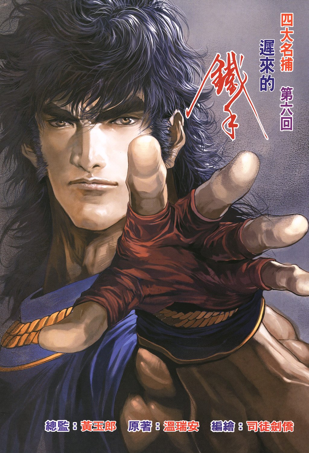第6话