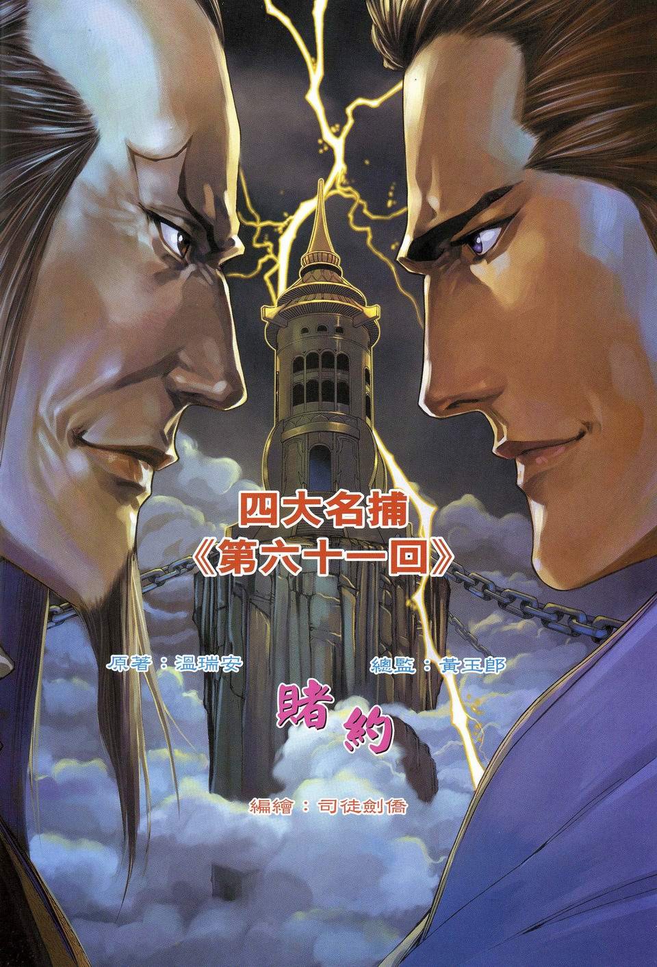 第61话