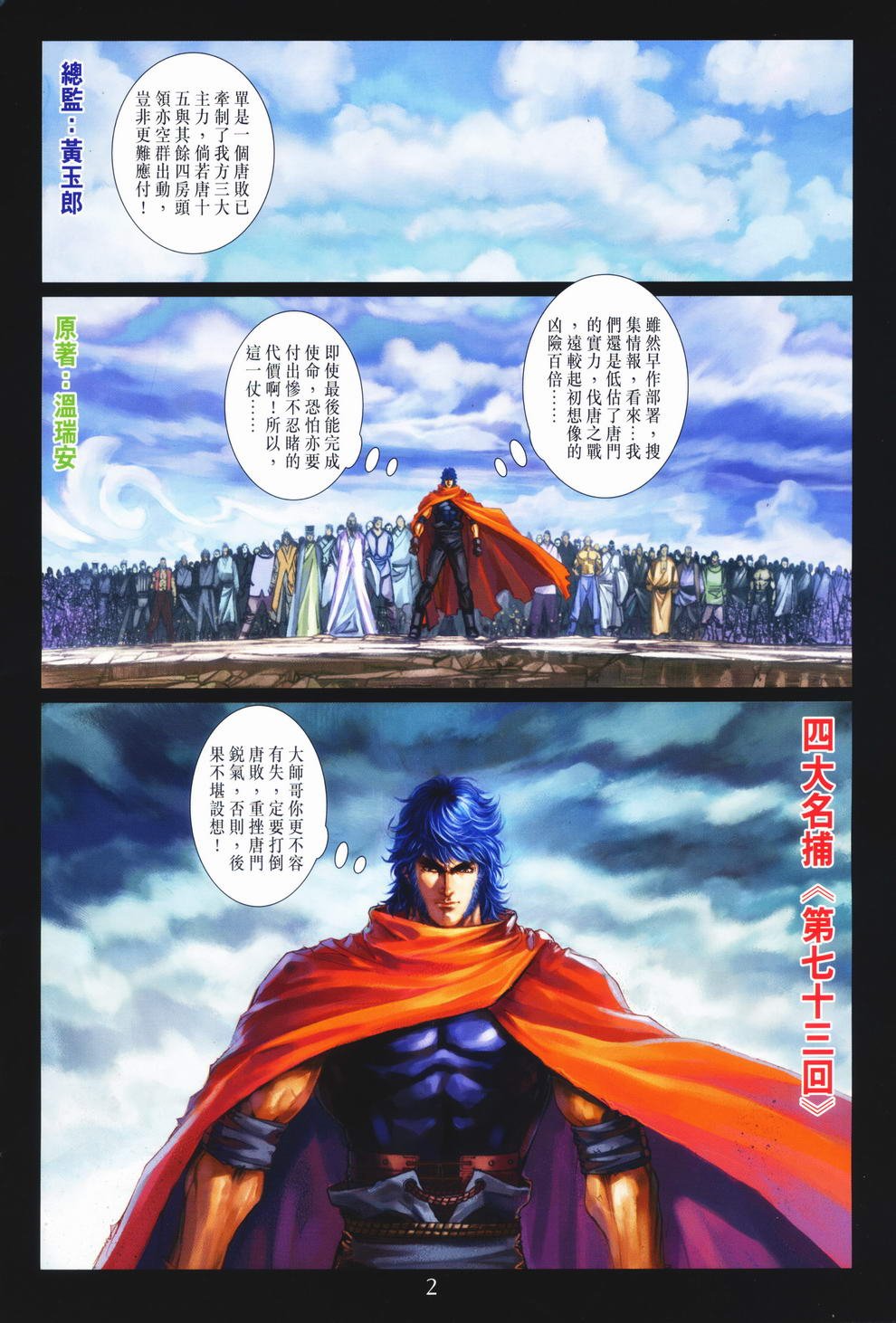 第73话