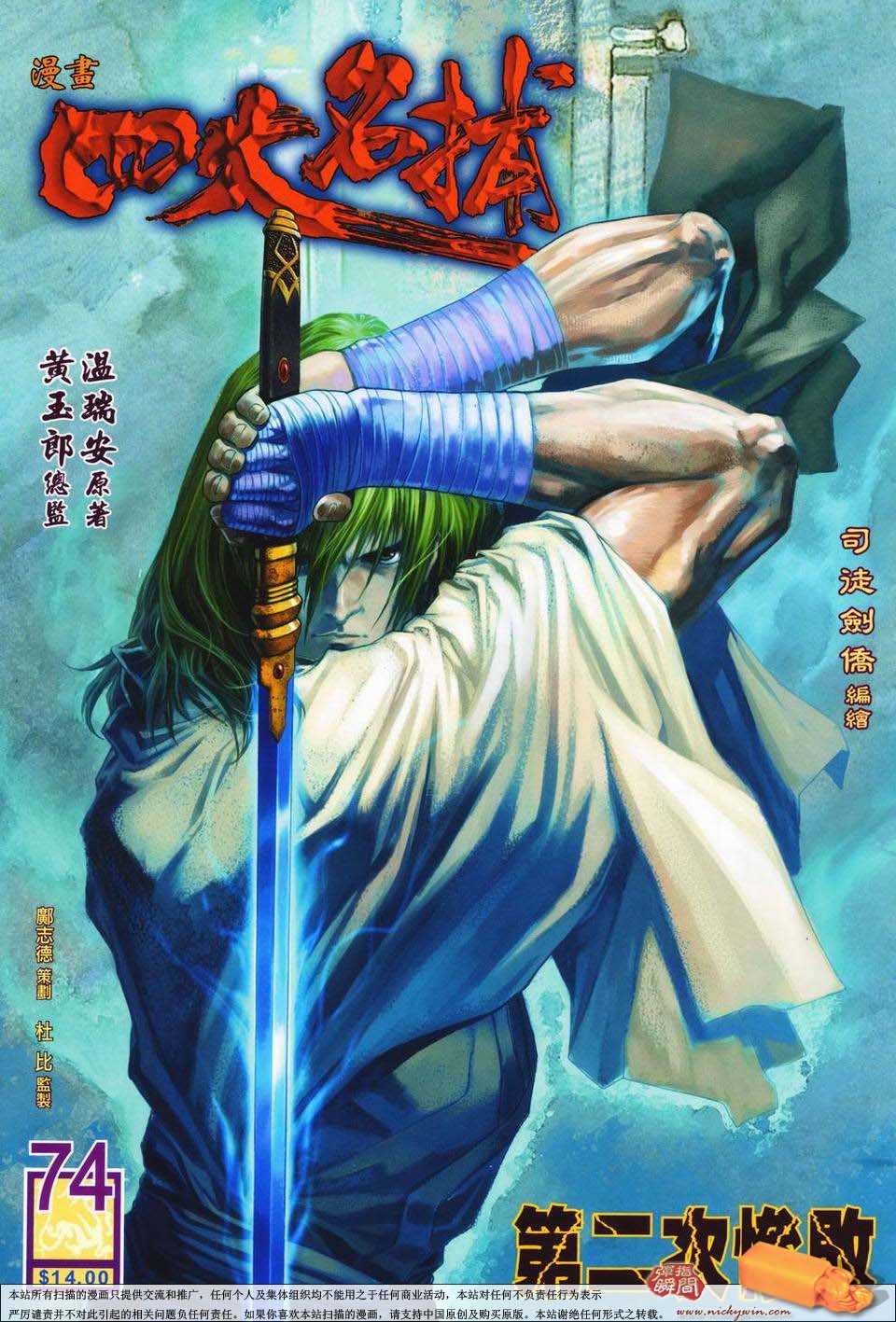 第74话