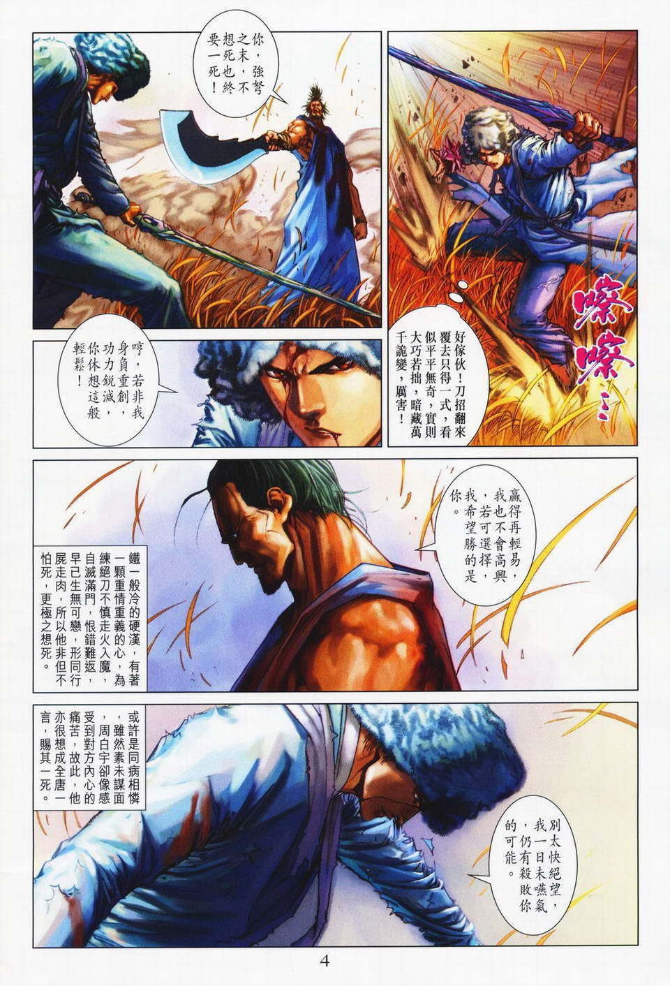 第74话