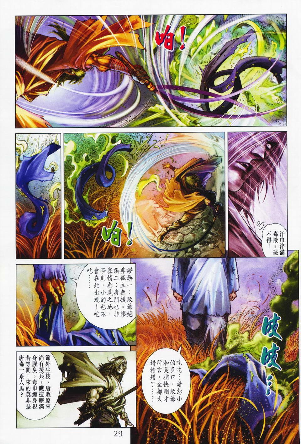 第74话