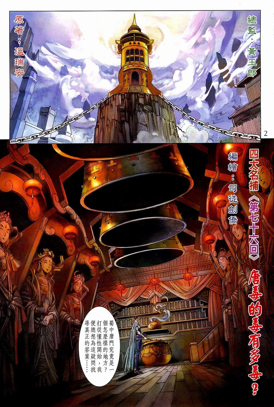第76话