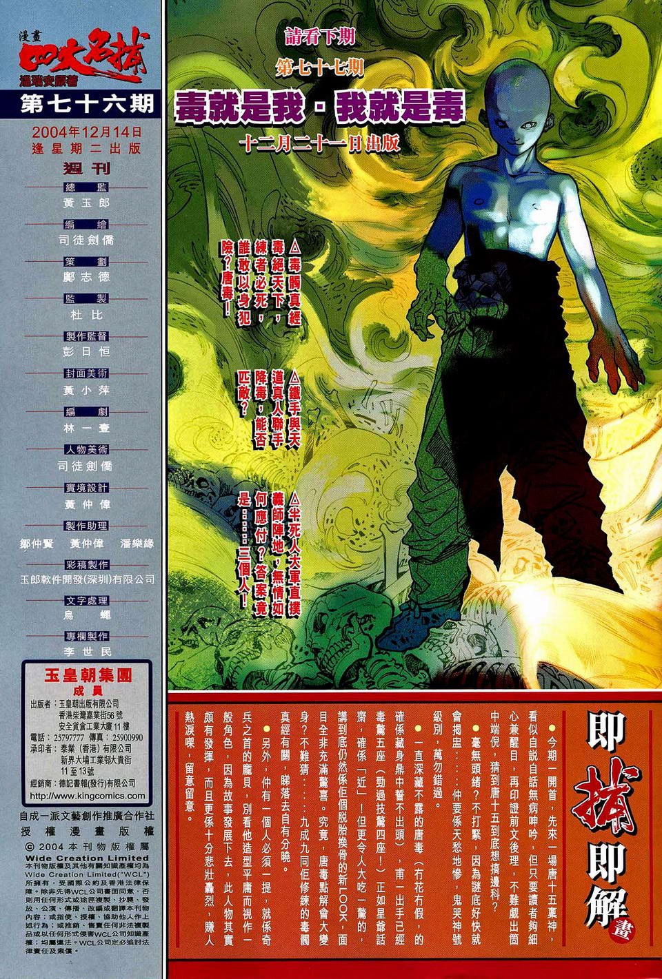 第76话