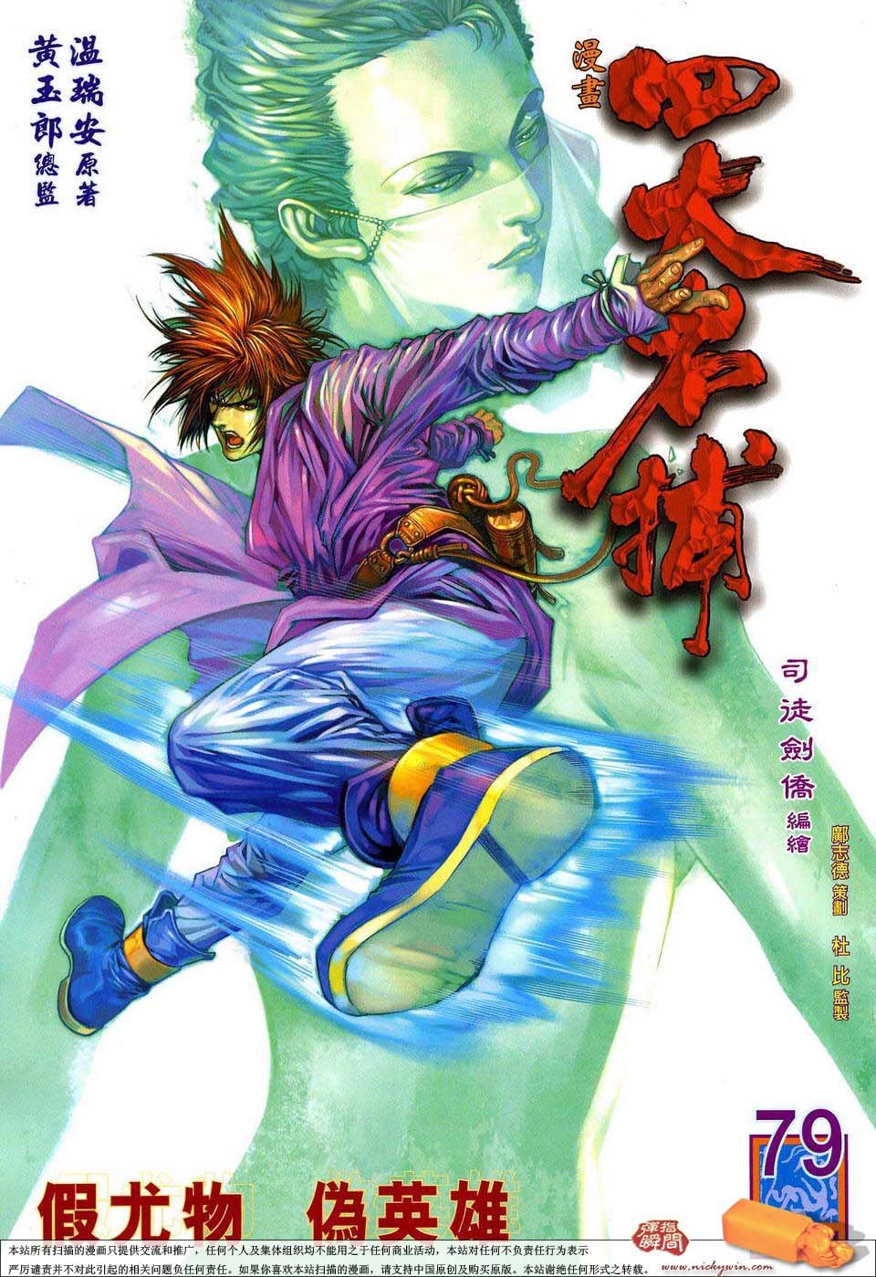 第79话