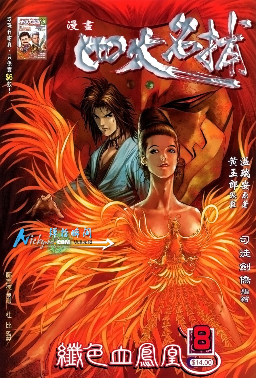 第8话
