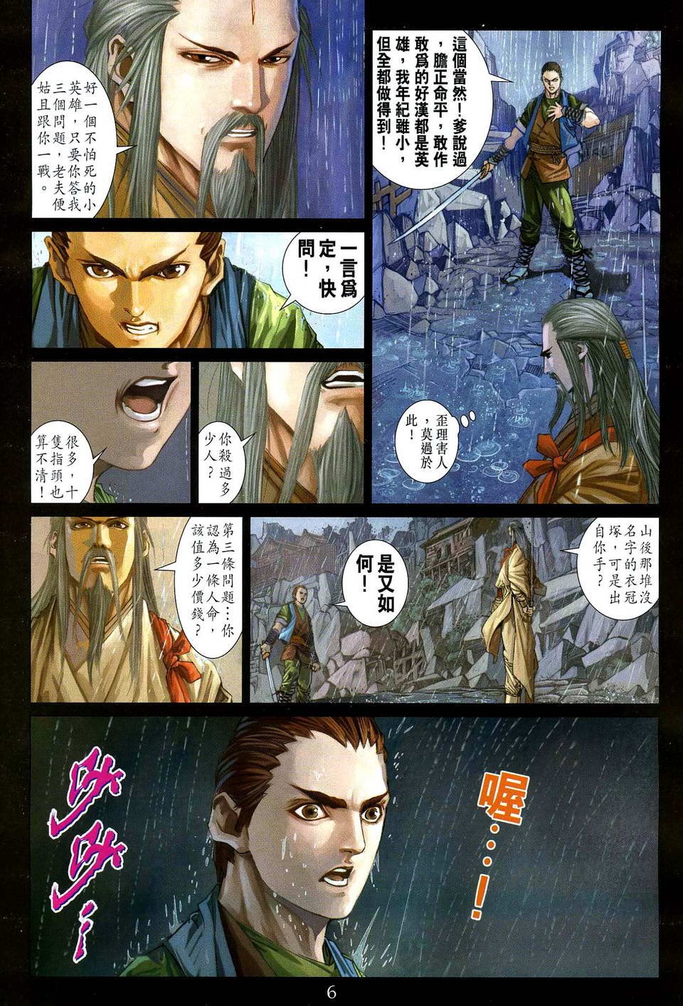 第80话