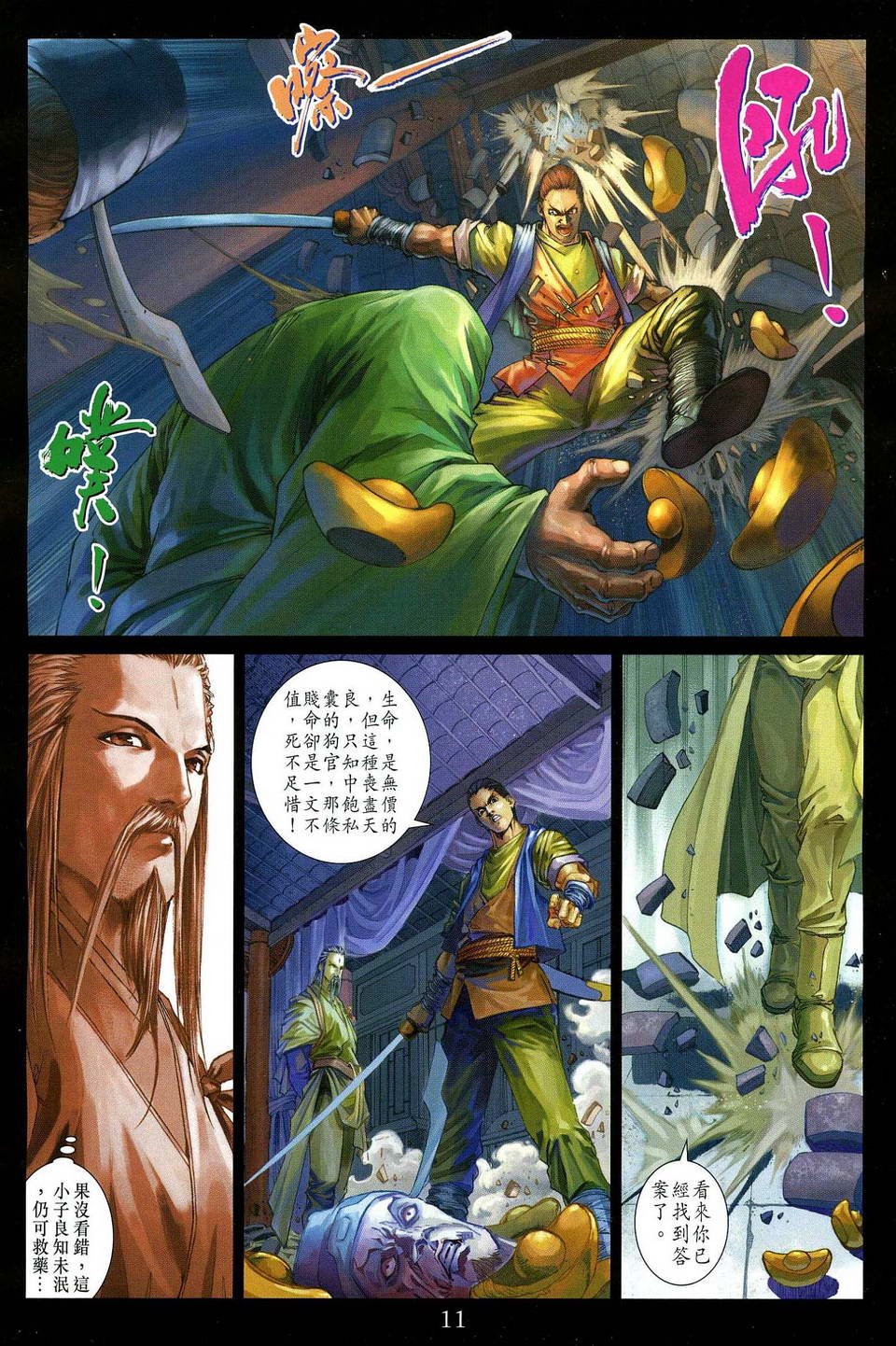 第80话