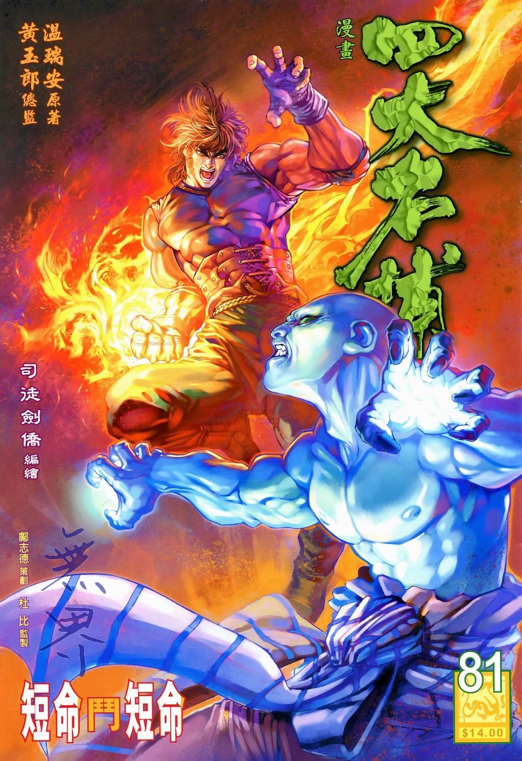 第81话