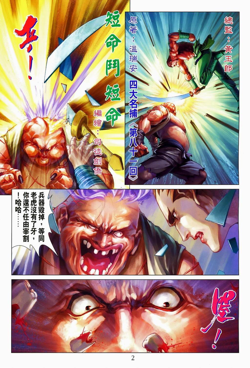 第81话
