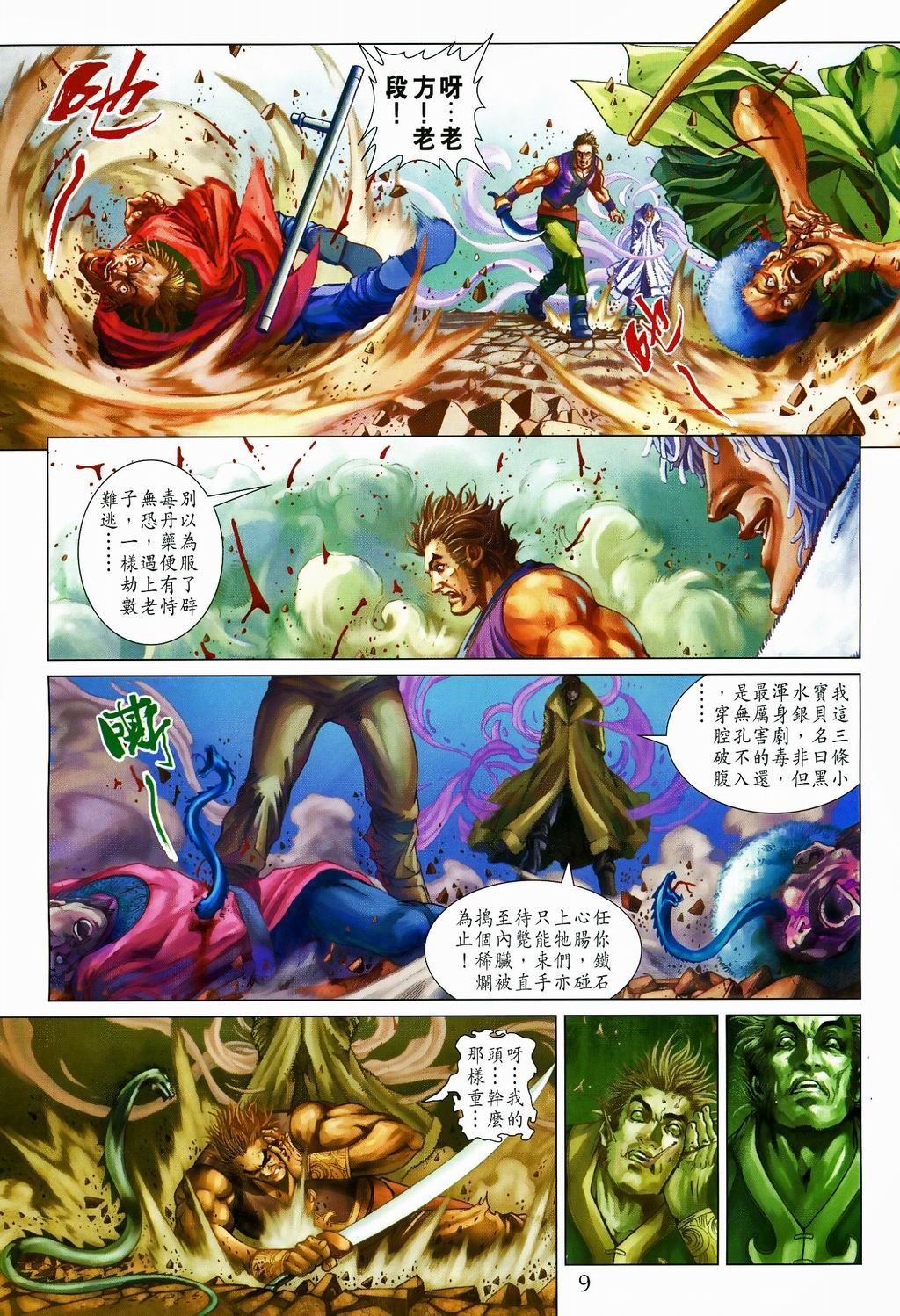 第81话