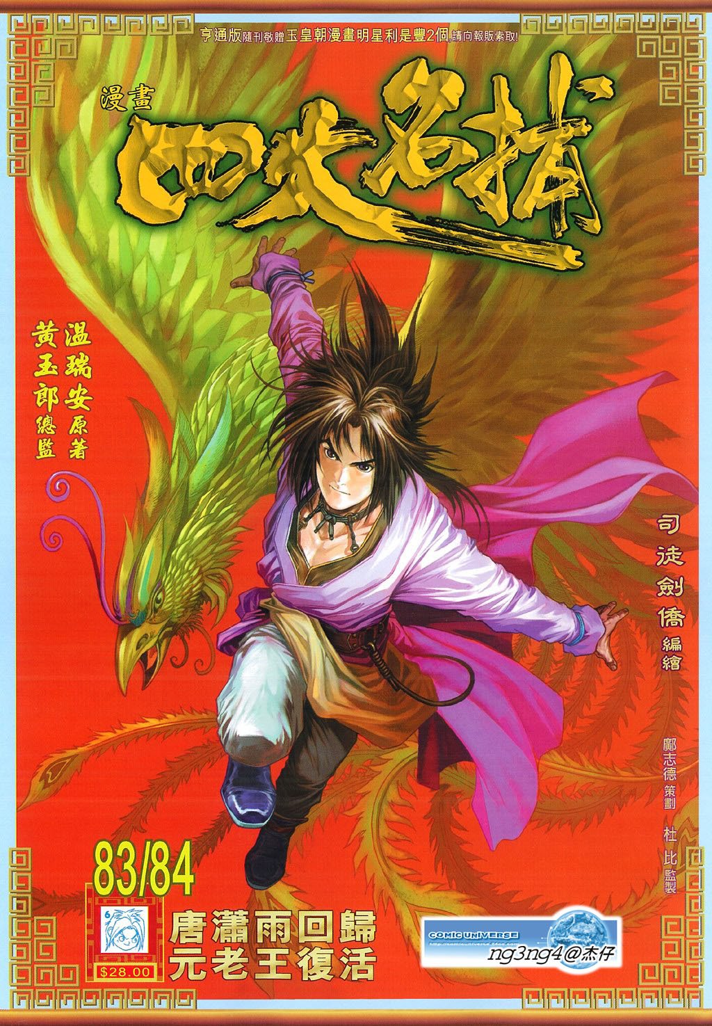 第83话