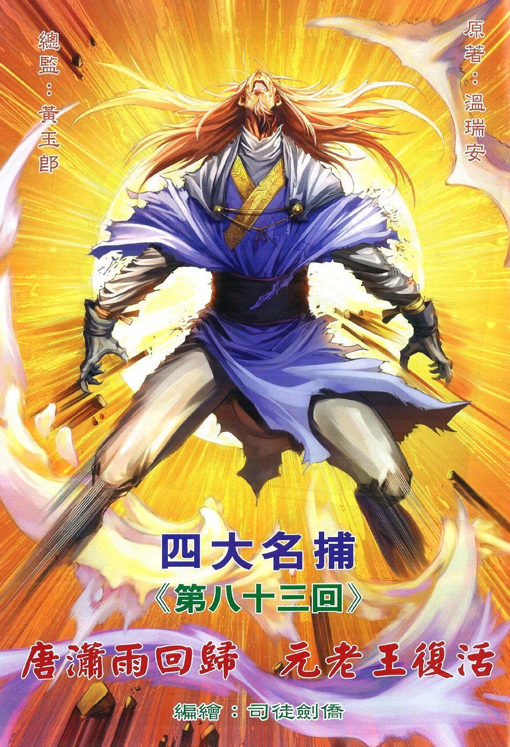 第83话
