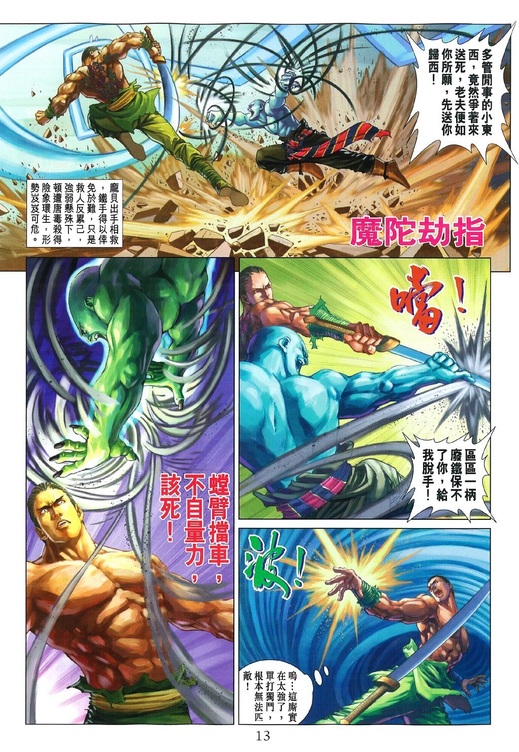 第83话