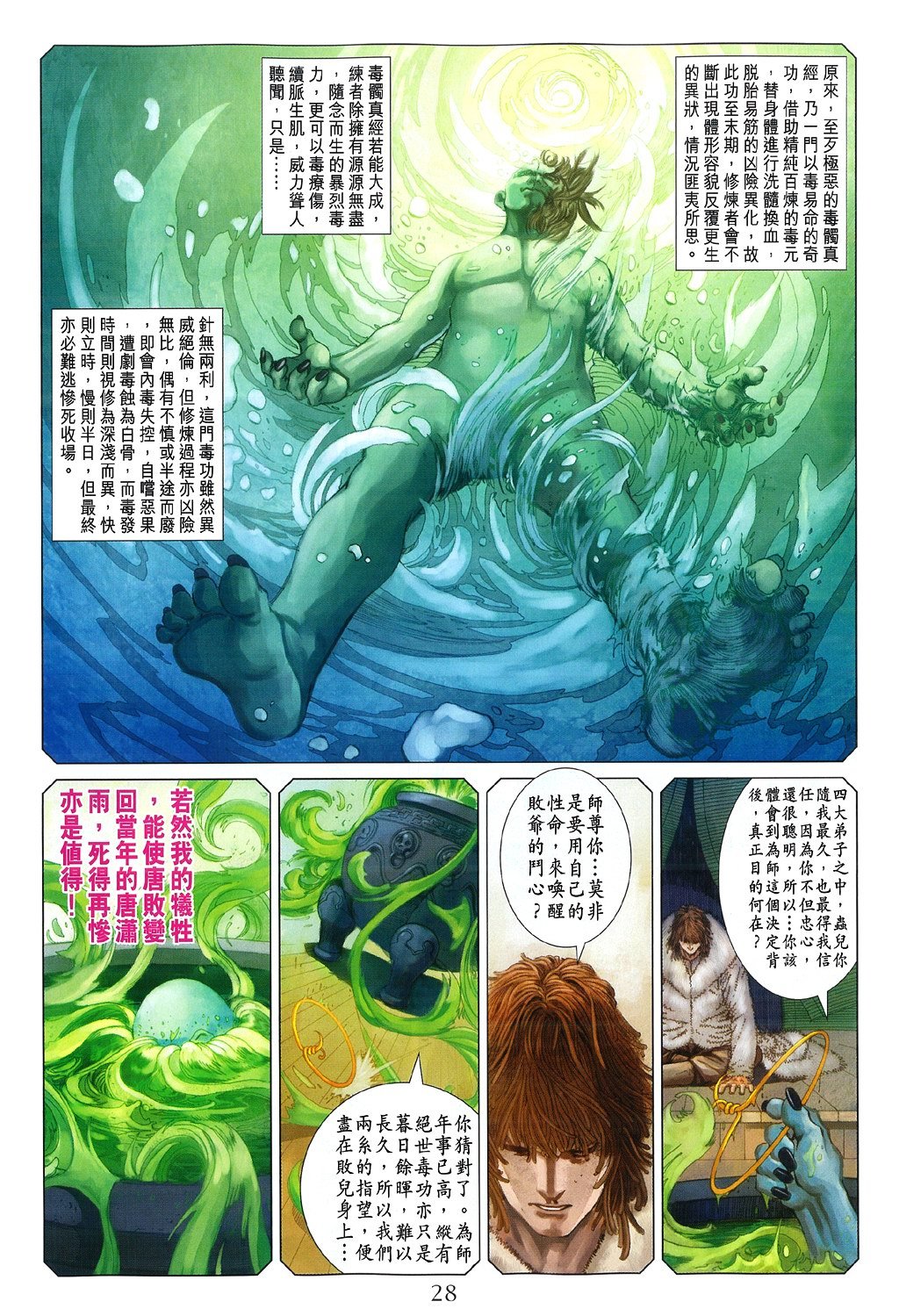第83话
