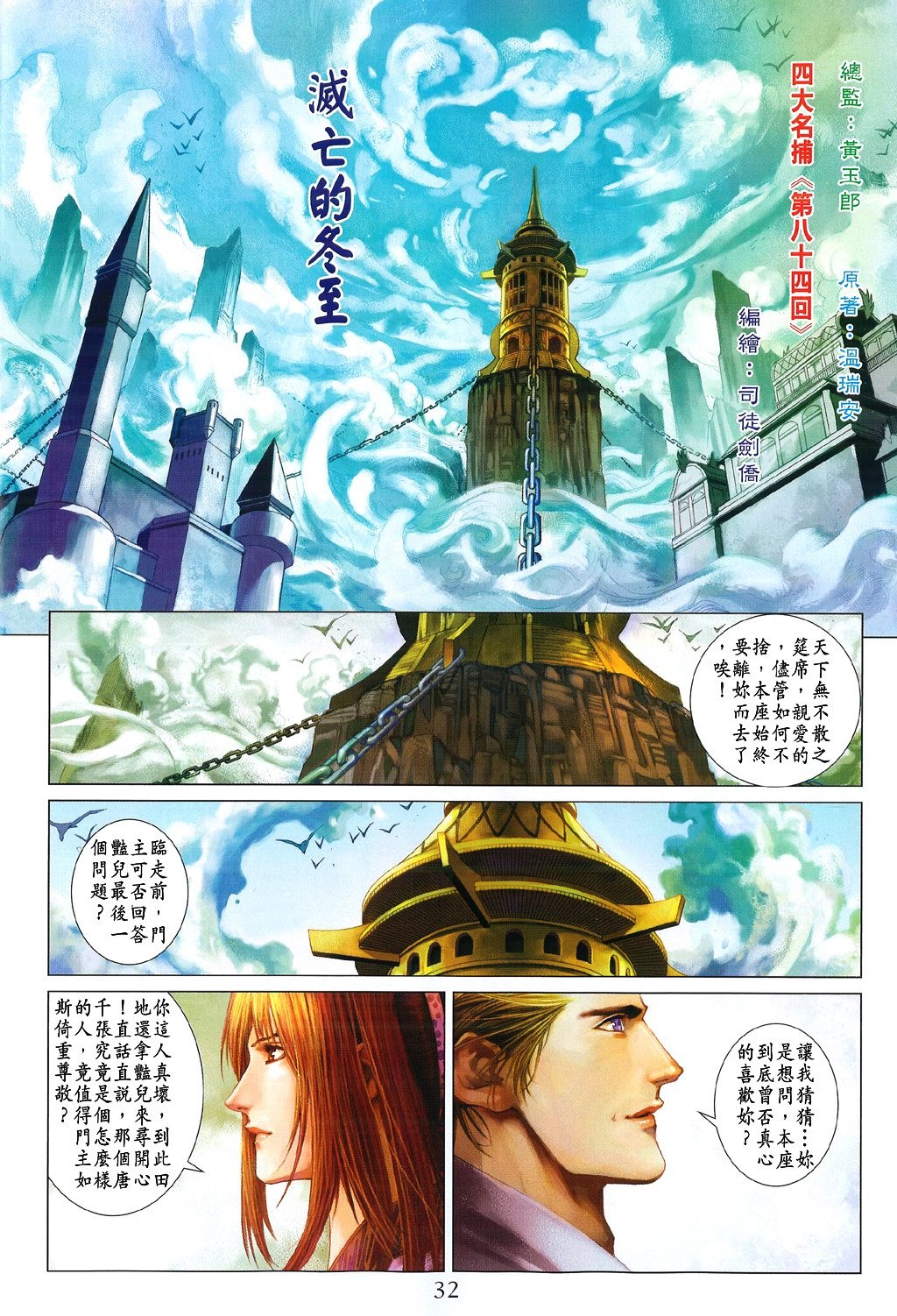 第84话