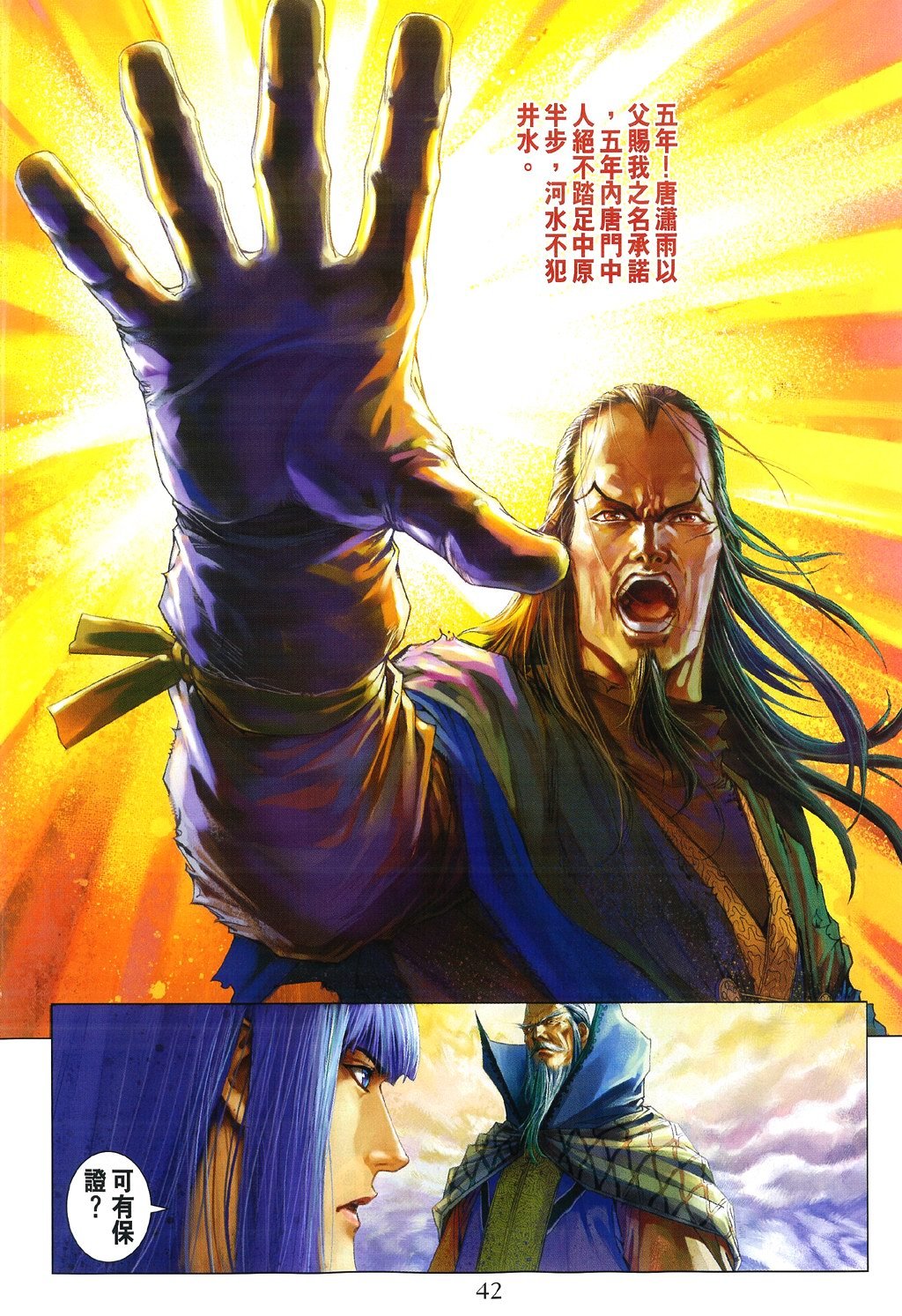 第84话