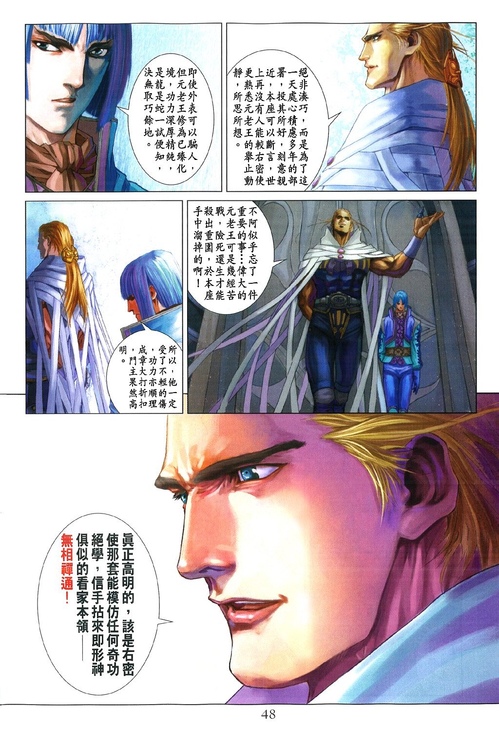 第84话