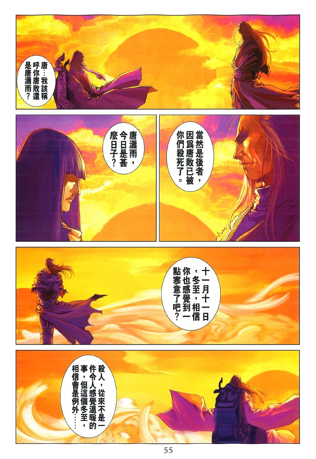 第84话